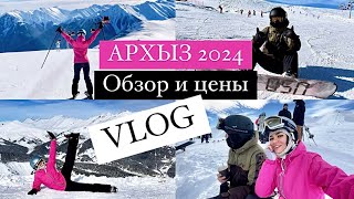 VLOG || АРХЫЗ 2024 || Софийские вершины ||Обзор и цены ||