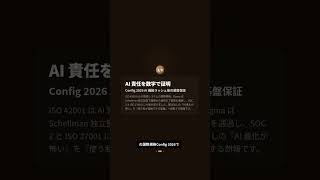 【デザインニュース】Figma が ISO 42001 認定を業界先陣で取得、AI の使い方を第三者監査で証明した駆け出しへの朗報|2026/07/08 #Shorts
