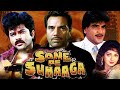 Sone pe suhaaga ..full hd hindi movie. jitendra .Anil kapoor .Dharmendra..