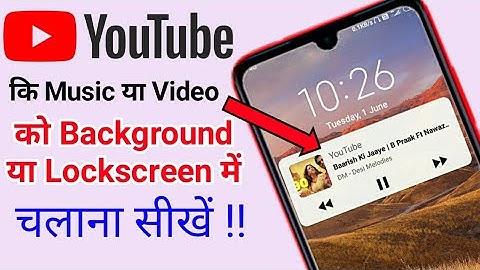 YouTube music Ko background Me kaise Chalaye ? | How to play YouTube in background | YouTube song