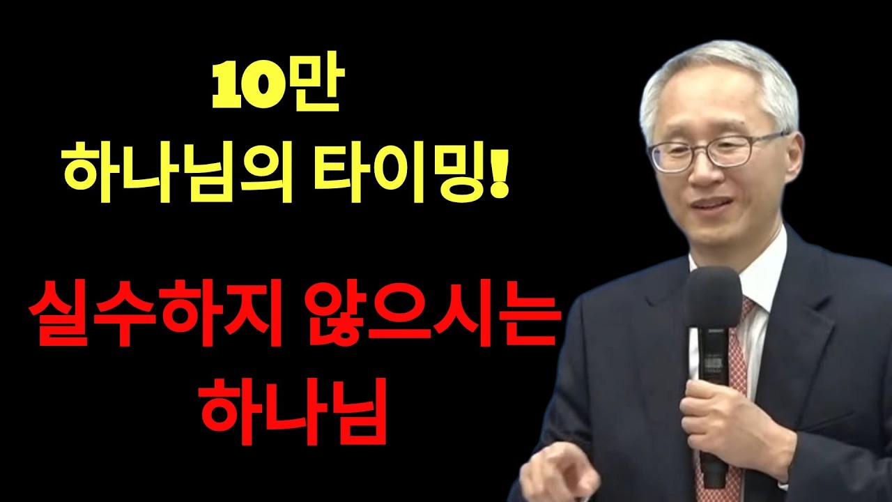 하나님의 타이밍  오늘이 마지막 날이 될 수 있습니다    | 이용규선교사