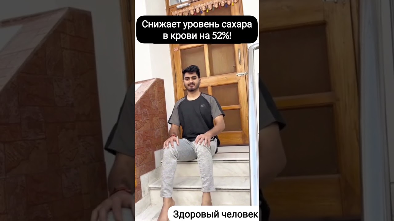 Упражнение для диабетиков! Регулируйте сахар в крови! #диабет #инсулин #сахаркрови