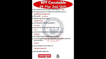 RPF Constable Exam Analysis 2025| RPF Constable Question Paper 2025 | 04 Mar 2nd Shift| RPF Question