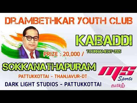 PQF|CHELLAM TRAVELS  vs VENDAYAMPATTI|SOKKANATHAPURAM |THANJAVUR KABADDI TOURNAMENT