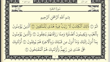 محمد الطبلاوي سورة البقرة مكتوبة وكاملة جودة عالية ارضية ذهبية