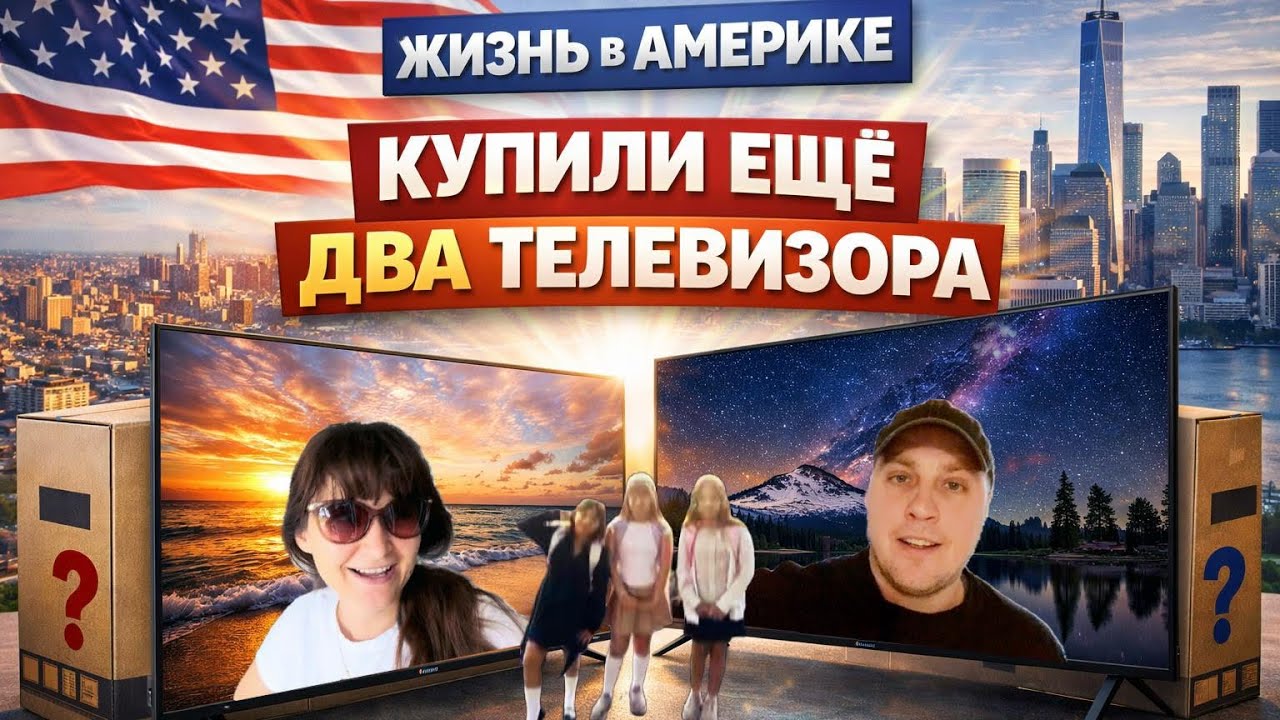 ЖИЗНЬ В АМЕРИКЕ. Воскресный день. Марнотраство или ненужная покупка?