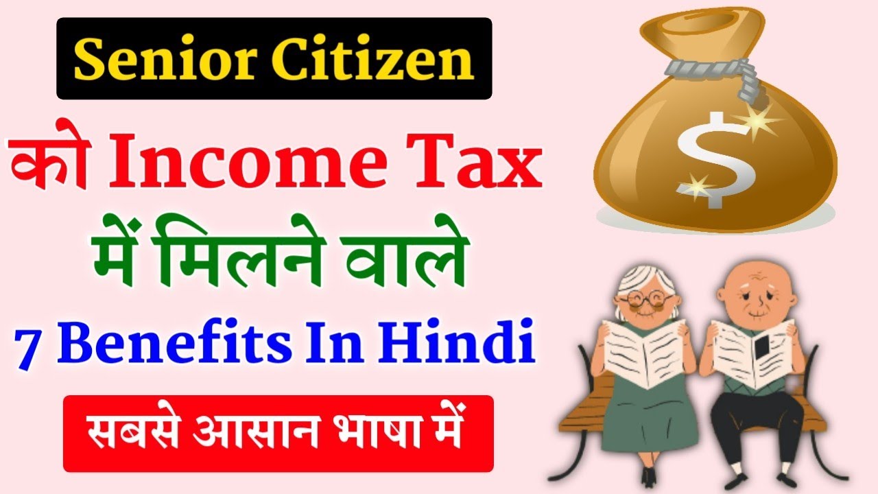 7-exclusive-benefits-available-to-senior-citizens-in-income-tax
