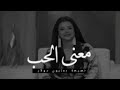 ||رضوى الشربيني|| أجمل شيء في الدنيا هو الحب ❤