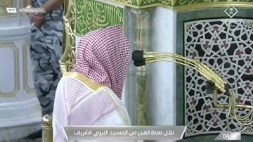 صلاة #الفجر من الحرم #النبوي ١٤٤٣/١/١٣ | #خالد_المهنا | من سورة لقمان #المدينه_المنوره رائعة بحق