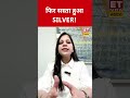 Silver Rate Today: दिल्ली-यूपी-बिहार-राजस्थान में सस्ती हुई चांदी #shorts #silver #silverrate