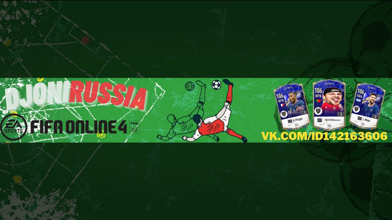 FIFA ONLINE 4 Меняем жизнь к лучшему!!!!