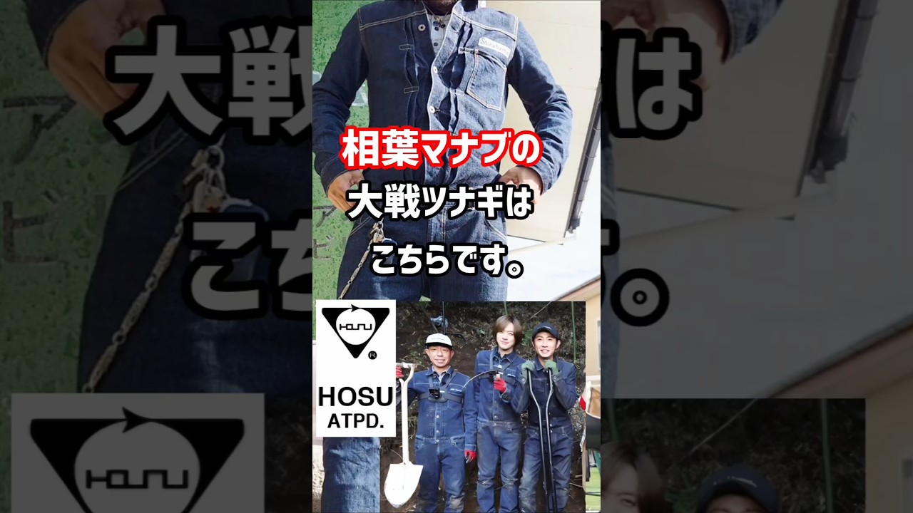 相葉マナブでよく出る大戦デニムツナギはこのブランド #アメカジ