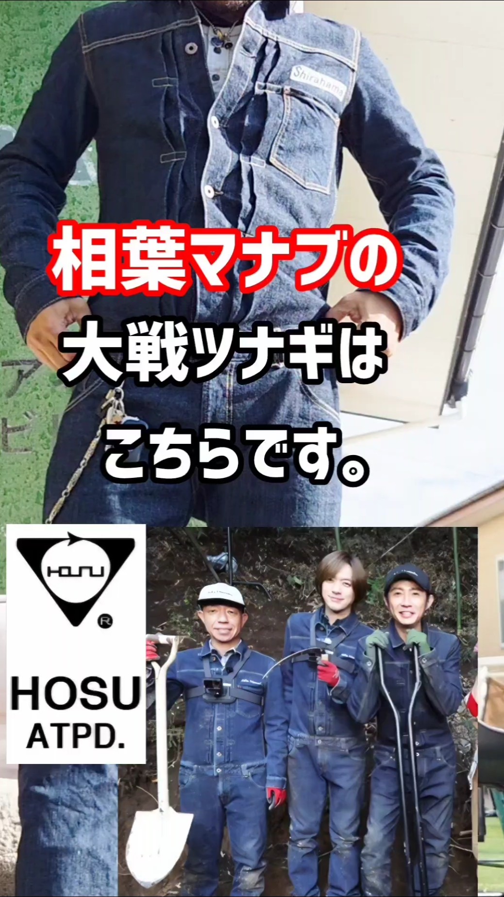 相葉マナブでよく出る大戦デニムツナギはこのブランド #アメカジ