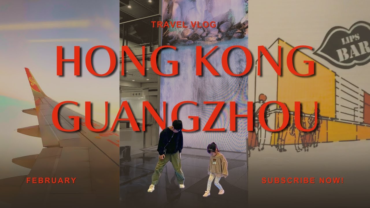 香港・広州 子連れ旅🇭🇰DAY1|お洒落なホテル🏨絶品レバー粥🥣