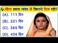 रामायण से रिलेटेड सवाल || Ramayan Gk In Hindi || Ramayanam quiz up || Dharmik Quiz