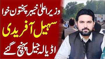 CM KPK Suhail Afridi Reached Adyala Jail