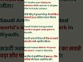 Top Current Affairs – 2 JAN 2026  UPSC,  NDA, CDS, Banking #upsc #capf #currentaffairs  #nda #cds