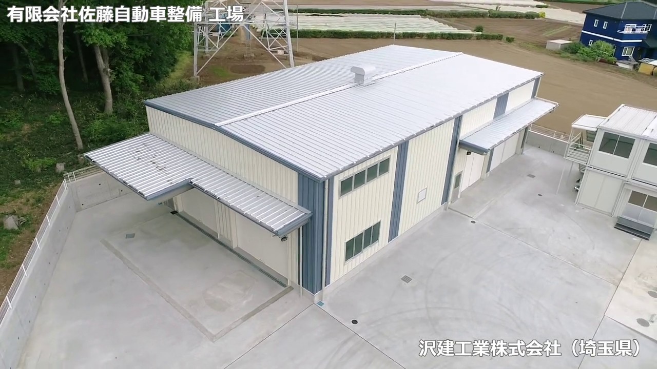 有限会社佐藤自動車整備 新本社工場 システム建築実績no 1 横河システム建築