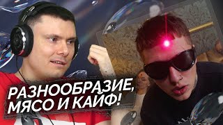 CMH & ЮГ 404 – ПРИЦЕЛ | Реакция и разбор