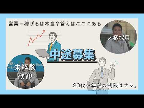 【中途採用募集中】ユタカホームに興味を持っていただいた方へ【営業職】
