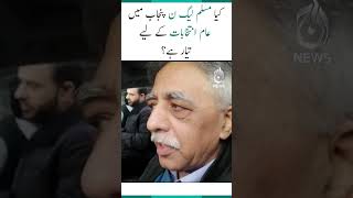 PMLN is ready for elections in Punjab: Mohammad Zubair - Aaj News