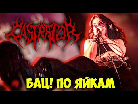 Castrator - Female Death Metal / Review by DPrize