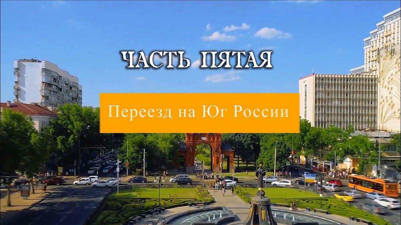 Сборный дом в юге России Сборный дом в юге России