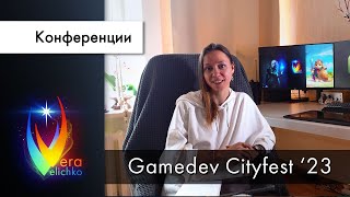 Gamedev Cityfest 2023