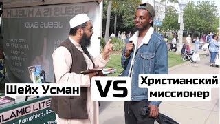 ДААВАТ ШЕЙХА УСМАНА//ОЧЕРЕДНАЯ ШАХАДА?!