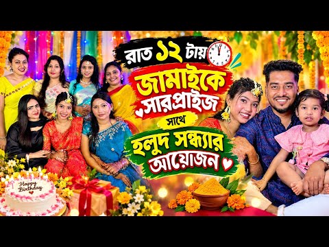 Midnight Surprise for My Husband, Plus a Yellow-Themed Evening Twist! 💛🎂🥳Shuvo & Aru New Vlog🥰