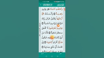 سورة الحاقة من ١٦ إلى الأية ١٨ مكررة للحفظ #shortvideo #اكسبلور #القزابري #أفضل #المصحف #memes