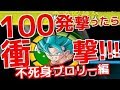 [ドッカンバトル#712]不死身ブロリーは倒せるか！？ATK上昇キャラを編成して100発以上必殺を撃たせたら衝撃の結末が.....。[地球育ちのげるし]