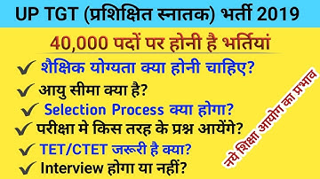 Up TGT bharti 2019 Eligibility criteria, Exam pattern, Selection process । नये आयोग का प्रभाव