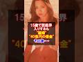 祝️65万再生【壮絶】坂口良子のデビューから離婚・借金40億円さらに病魔との戦い、その後...  #坂口良子 #感動する話 #女優 #泣ける話