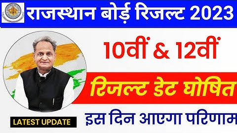 RBSE Class 10th & 12th Result 2023 | Rajasthan Board 10th Result Date 2023 | RBSE 12th Result 2023