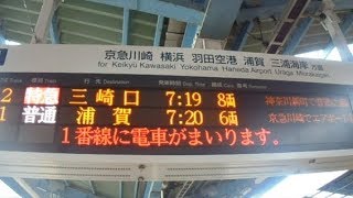 京急本線　平和島駅　接近メロディー　「いい湯だな」
