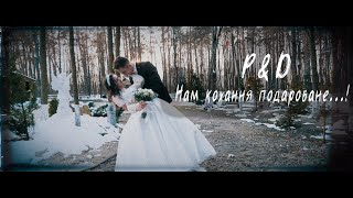 P&amp;D_ Нам кохання подароване — Крила Віри