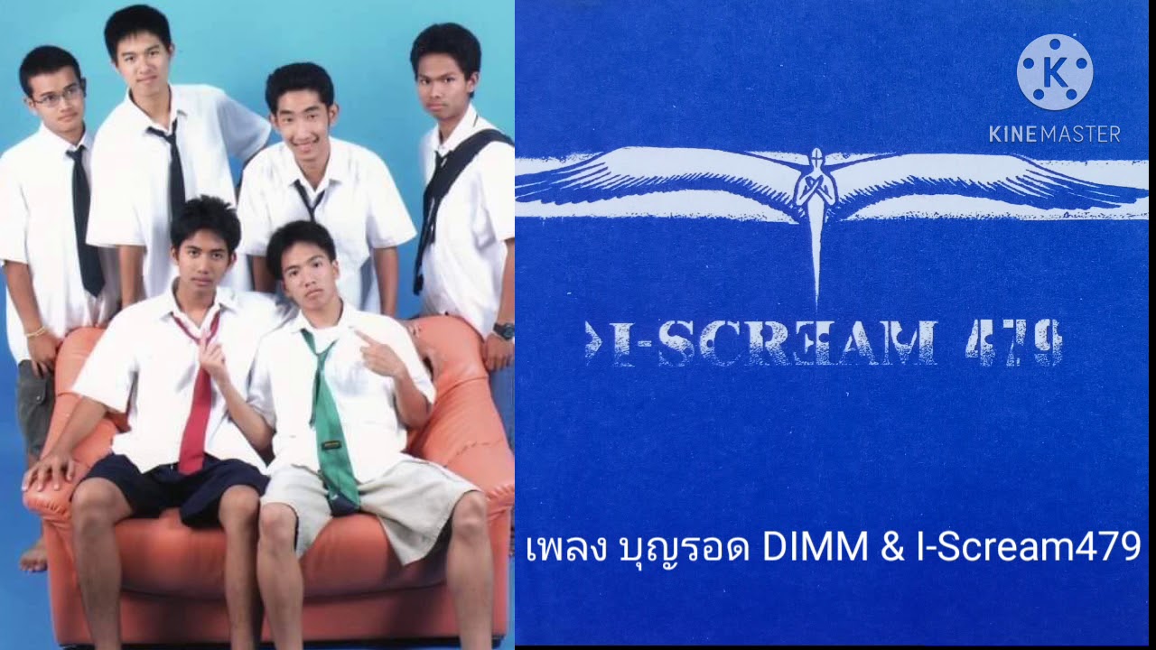 บุญรอด (I-SCREAM 479)