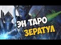 О чём был Starcraft 2 | Legacy of the Void