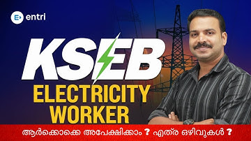 KSEB Electricity Worker ‼️ആർക്കൊക്കെ അപേക്ഷിക്കാം ⁉️എത്ര ഒഴിവുകൾ⁉️ Join Now ‼️