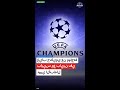 غياب حكيمي عن مواجهة باريس مع بايرن في دوري الأبطال