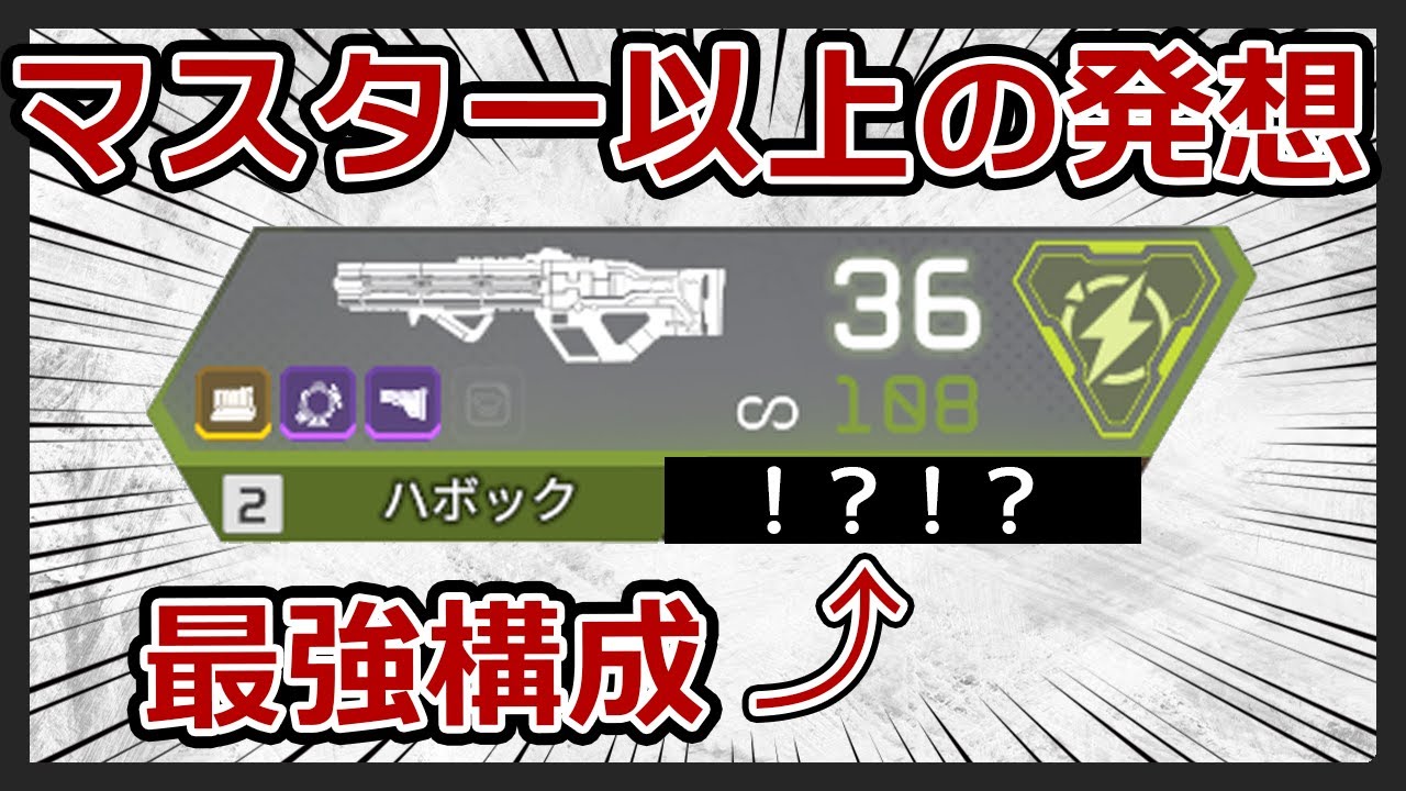 【理論的最強】ハボックと〇○の構成！出来てる君はマスター以上！！【APEX LEGENDS実況＆解説CARカー】