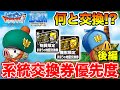 【DQMSL】必ず貰おう系統交換券7枚!! 何と交換する!? 交換優先度～後編～  冒険の書1287