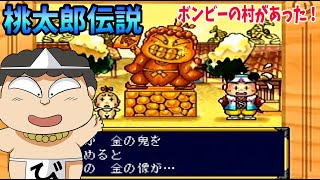 #2 桃鉄の原点となったRPGでお馴染みキャラに出会えて楽しい！【桃太郎伝説】
