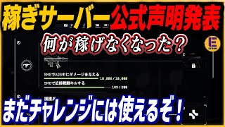 【Battlefield 6】稼ぎサーバーはまだまだ現役!何が稼げて何が稼げなくなったか公式の発表とまとめて検証解説!