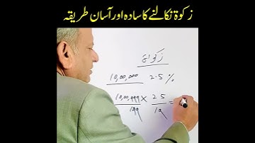 Zakat calculation #viralvideos #maths