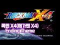 [록맨 X4]엔딩곡 - One More Chance(가사 포함)│Megaman X4 Ending Theme - One More Chance