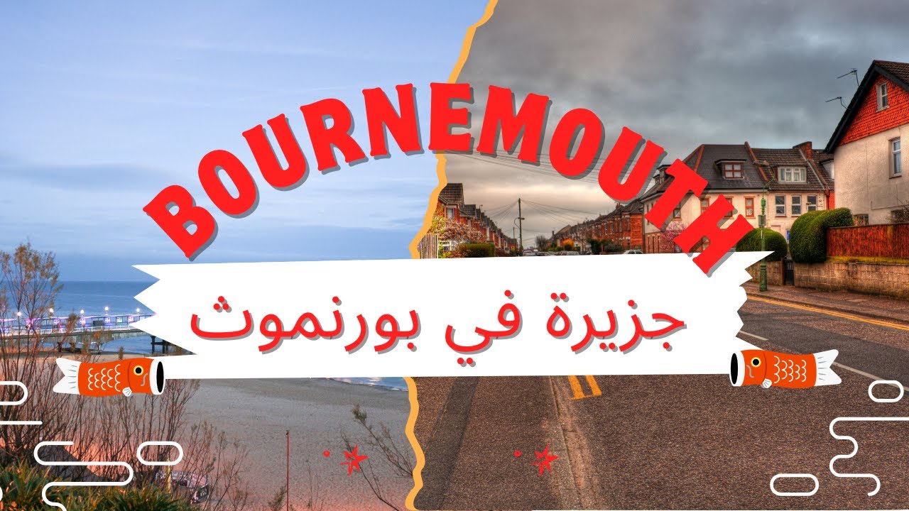 رحلة بحرية إلى جزيرة في مدينة بورنموث