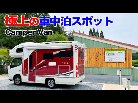 キャンピングカーで行く新しいRVパークがとんでもなかった！【生野高原カッセルRVパーク】