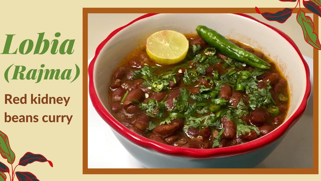 Rajma Lobia ka Salan Kidney Bean Curry Recipe لال لوبیا سالن How To Make Rajma (English